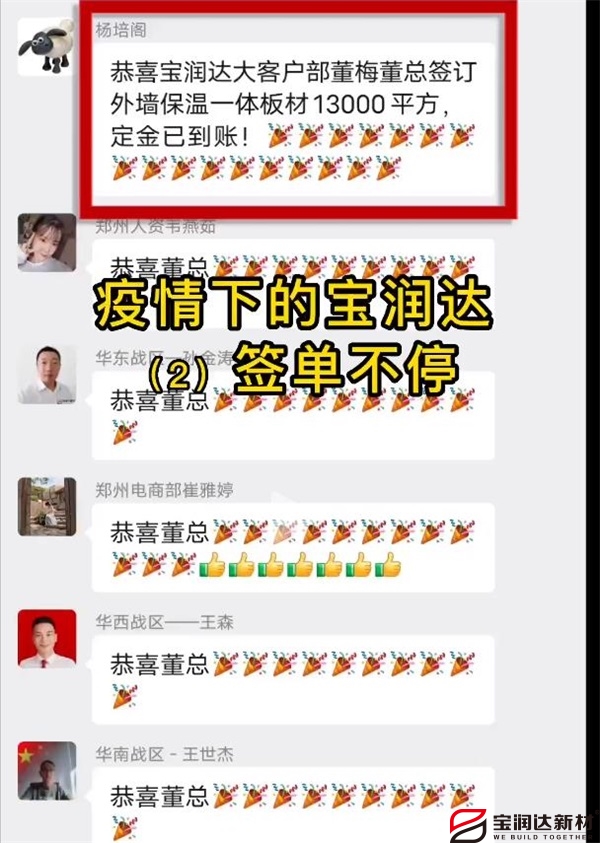寶潤達 寶潤達