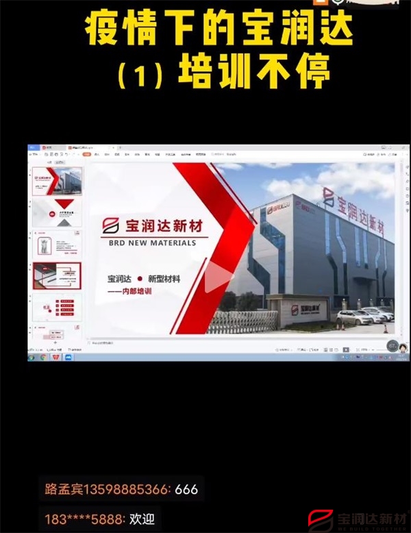 寶潤達 寶潤達